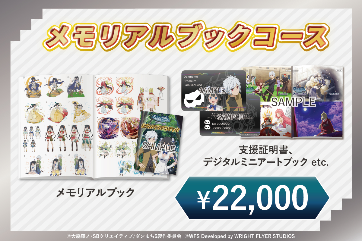 ダンまちメモリアフレーぜ メモリアルブック ダンまちメモリアルブック