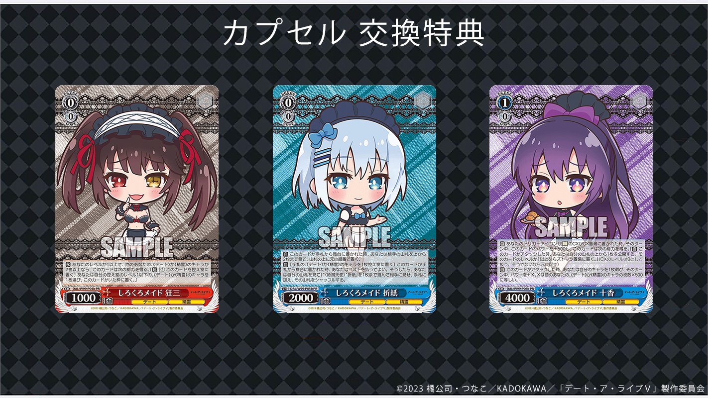 ヴァイス デアラHappy Birthday 狂三 PR2枚セット カードリスト