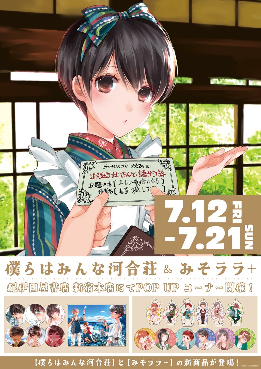 📚POP UPコーナー開催決定✨／ 宮原るり先生の大人気作『僕らはみんな