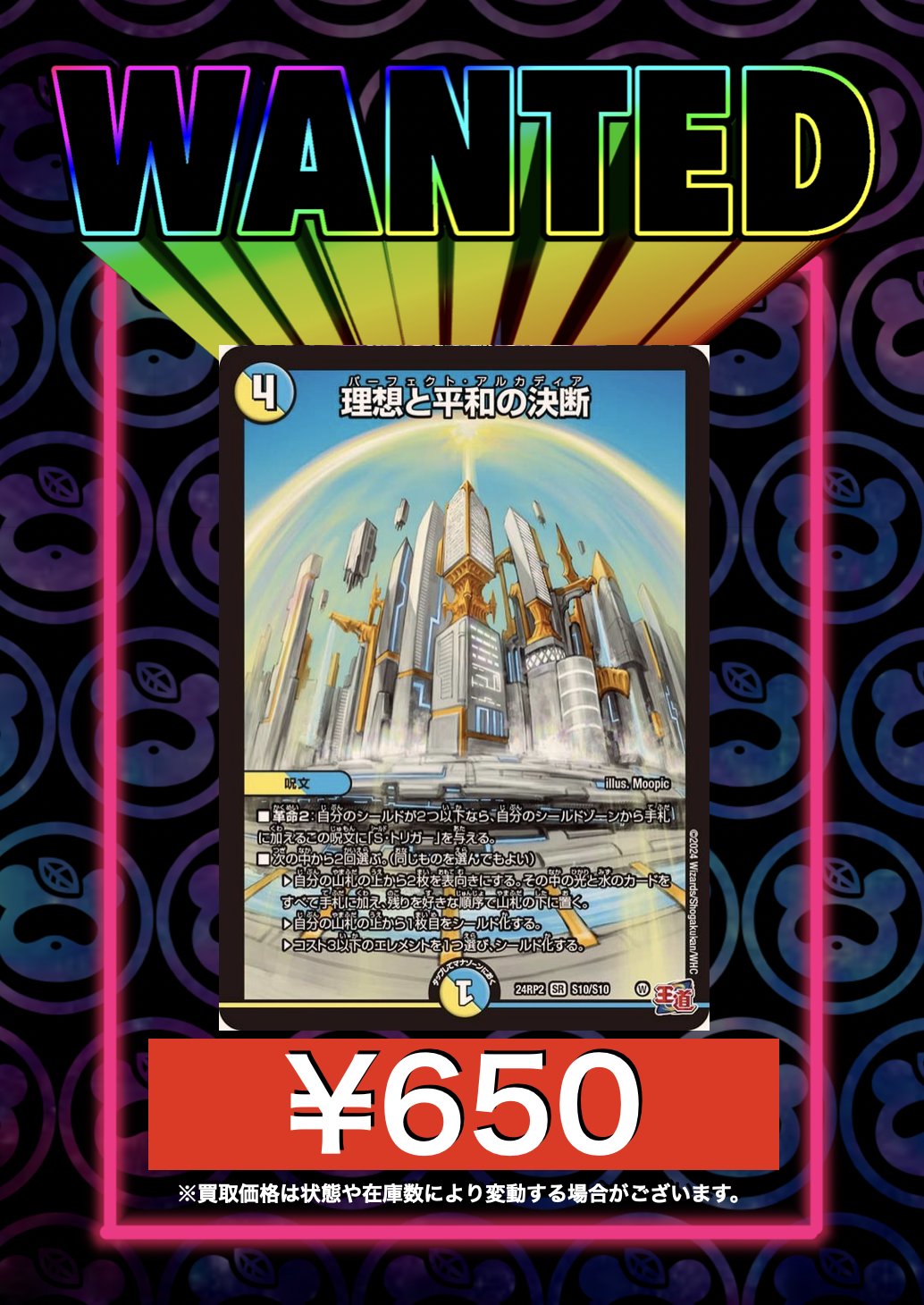 理想と平和の決断 パーフェクト・アルカディア 銀トレジャー 理想と