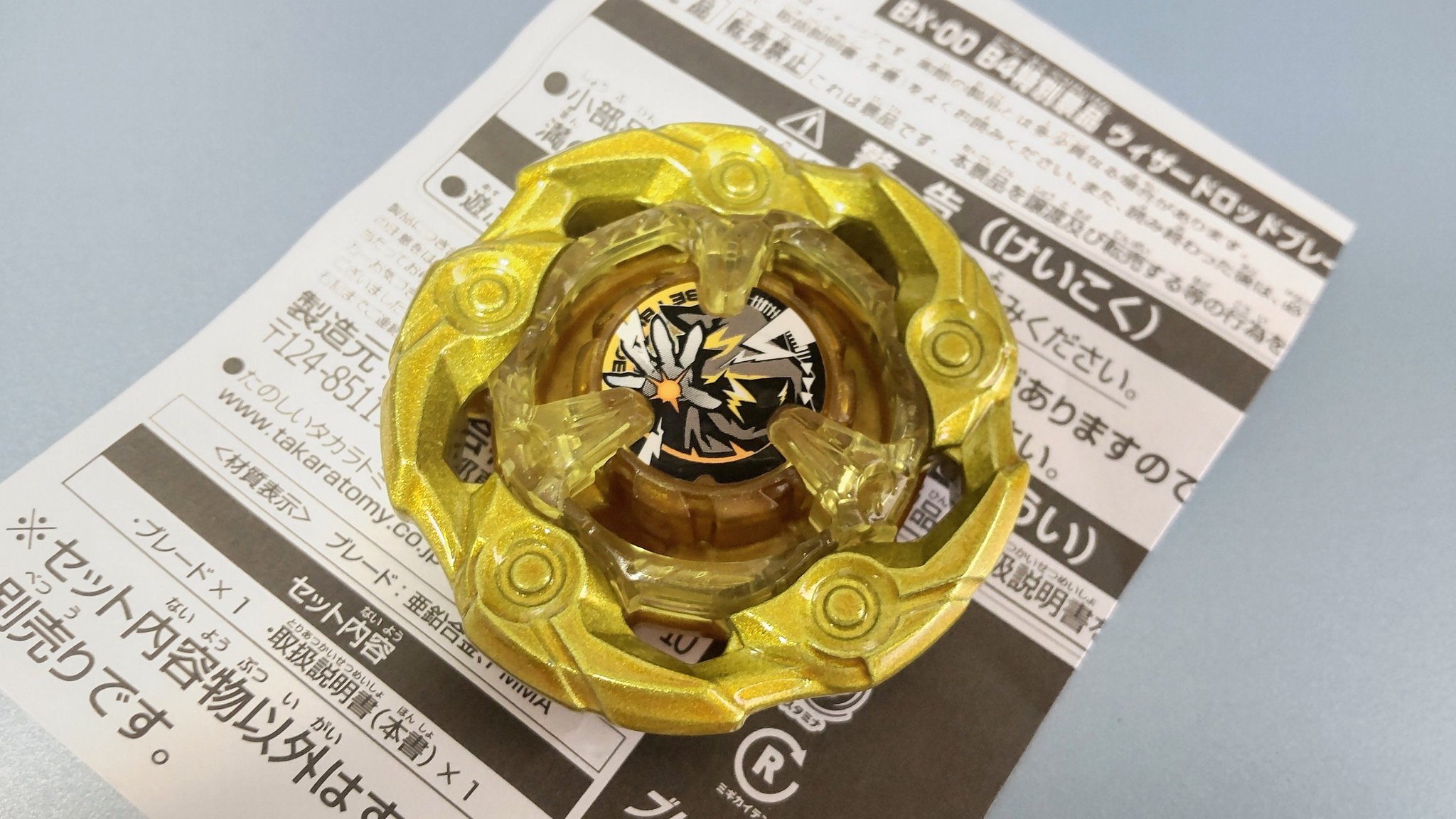 ベイブレードx ウィザードロッド メタルコートゴールド Ver. 大会限定