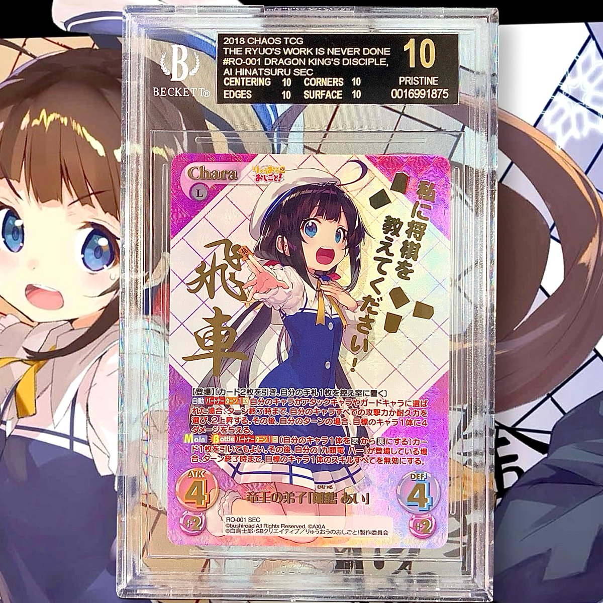 ChaosTCG「雛鶴 あい」SEC 竜王の弟子「雛鶴 あい」chaos