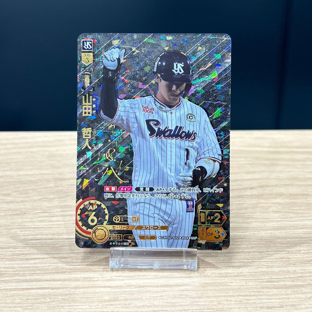 山田哲人 SSP ドリームオーダー