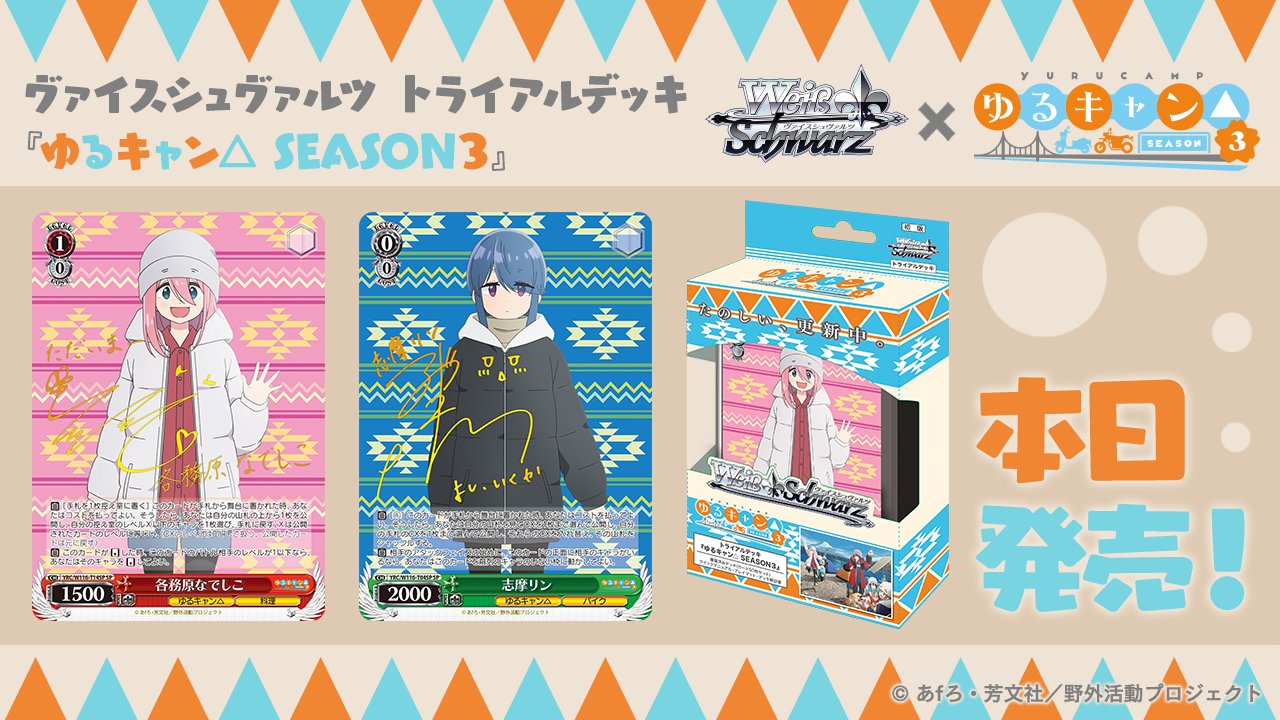 ヴァイスシュヴァルツ ゆるキャン△ デッキ＋パーツまとめ売り 大量