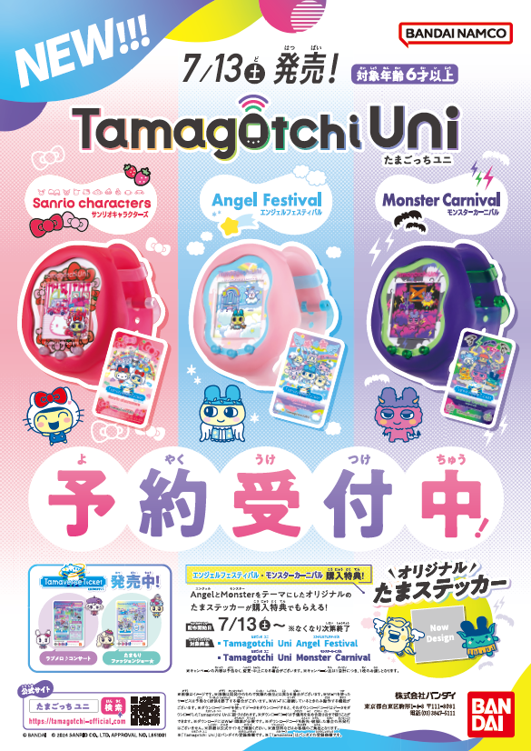 たまごっち ユニ エンジェルフェスティバル Tamagotchi Uni Angel