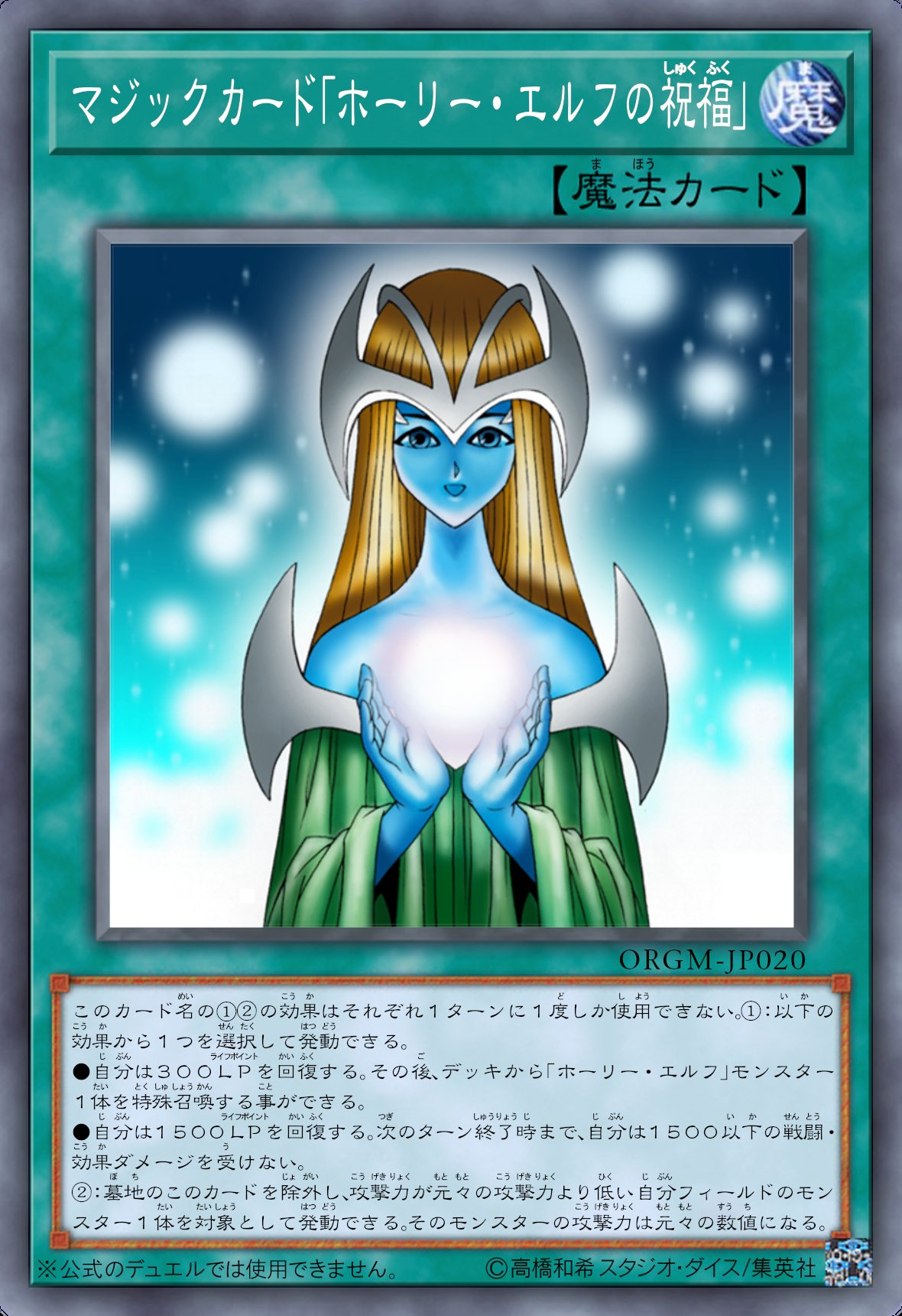 遊戯王 『ホーリー・エルフ』初期スーパー 良品 遊戯王初期 ホーリー