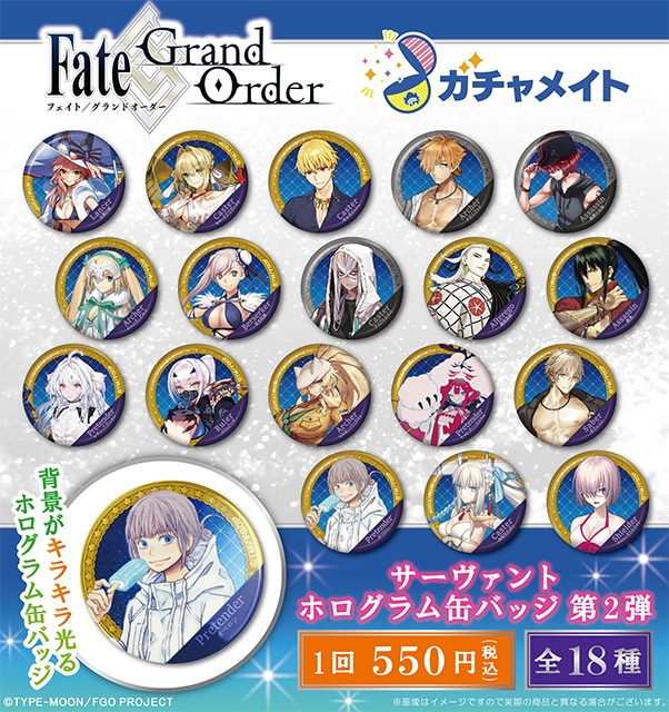 ハズレなしで必ずいずれかが当たる!! アニメイト通販「#ガチャメイト