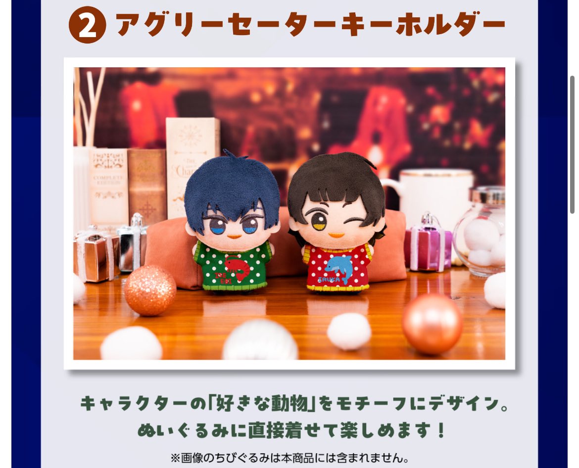 ブルーロック』 ちびぐるみポーズ！クリスマスアドベントカレンダー