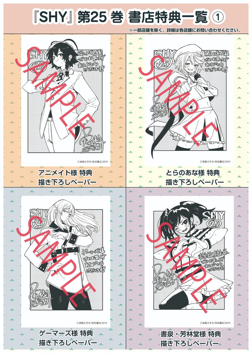 SHY 25巻」 全国書店＆電子サイトにて発売！ ハルティア初表紙っ