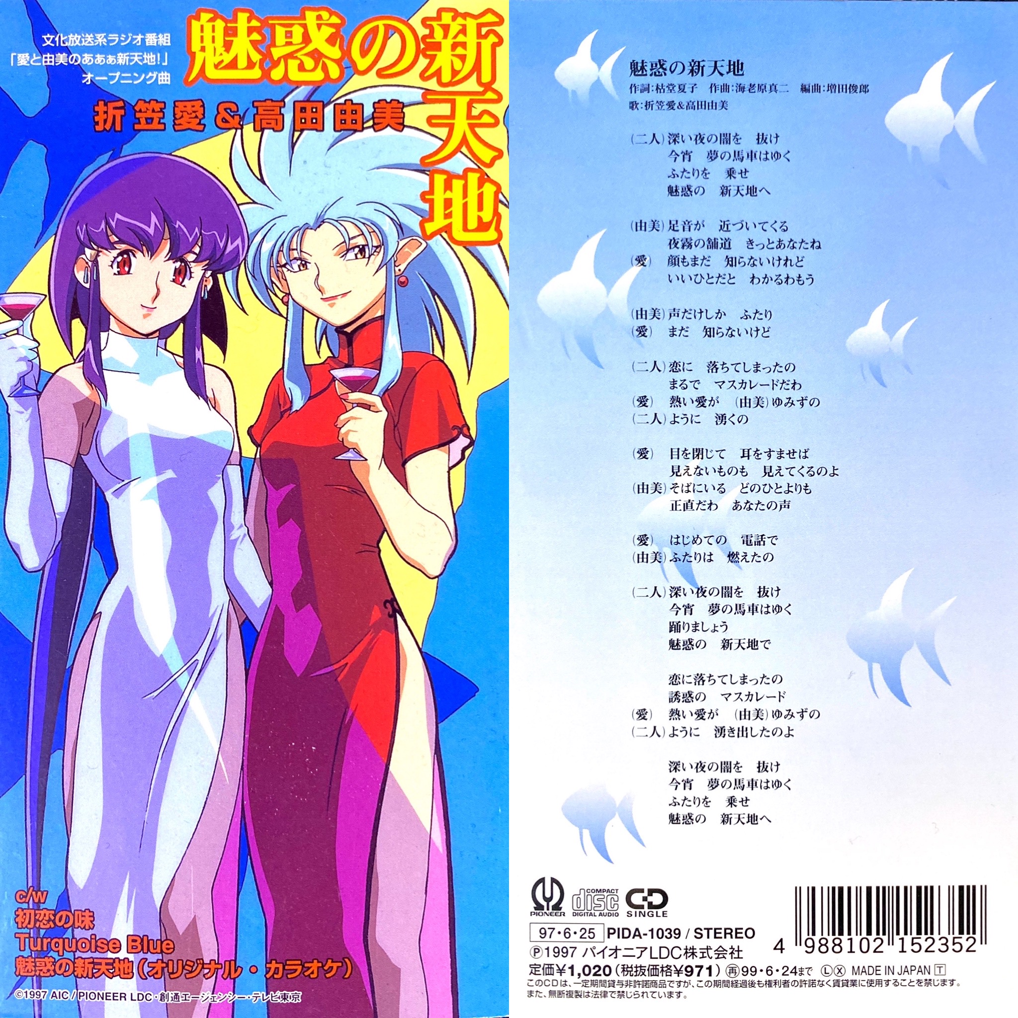 非売品】天地無用 魎呼 YouMedia ユーメディア 等身大 ポスター 非売品