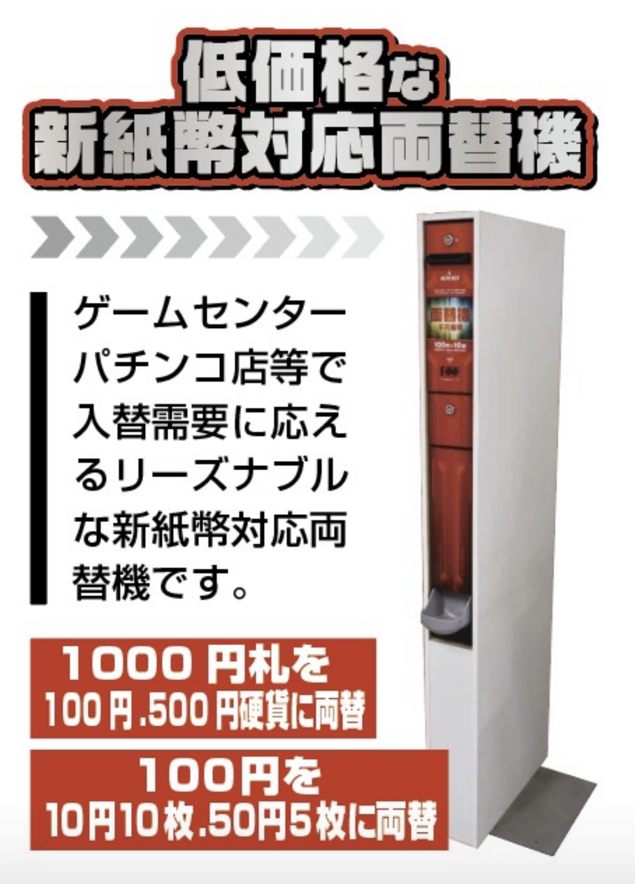 ○GLORY グローリー 100円 両替機 1000円→100円玉×10枚