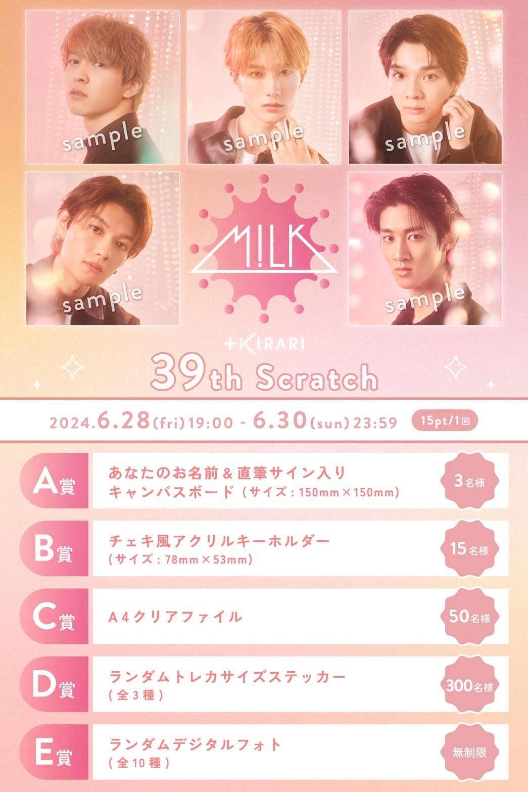 M!LK 吉田仁人 スクラッチ トレカ 吉田仁人 スクラッチ トレカ