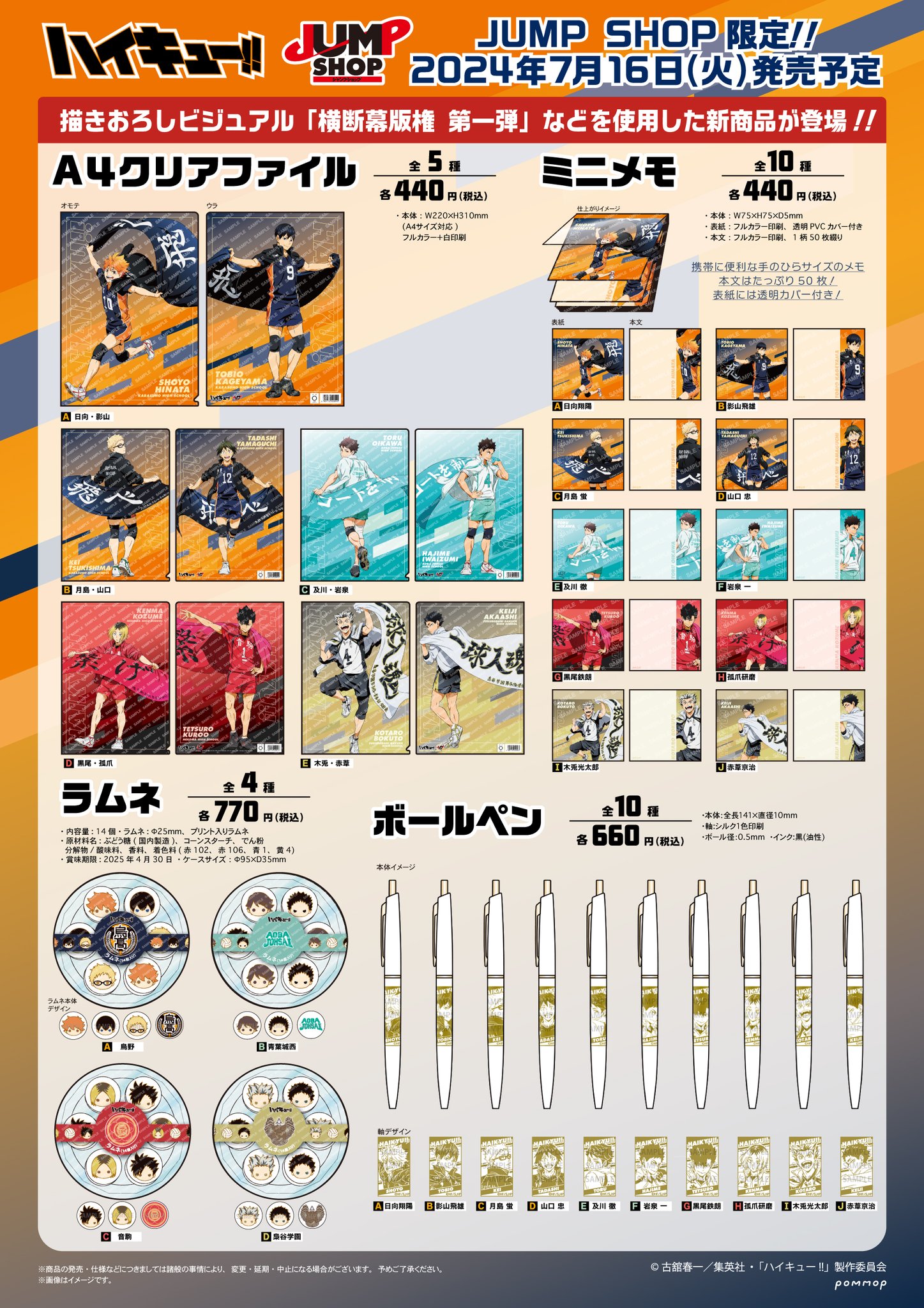 ハイキュー 非売品 ジャンプショップ オリジナル ハンガー 数量限定 ⑨