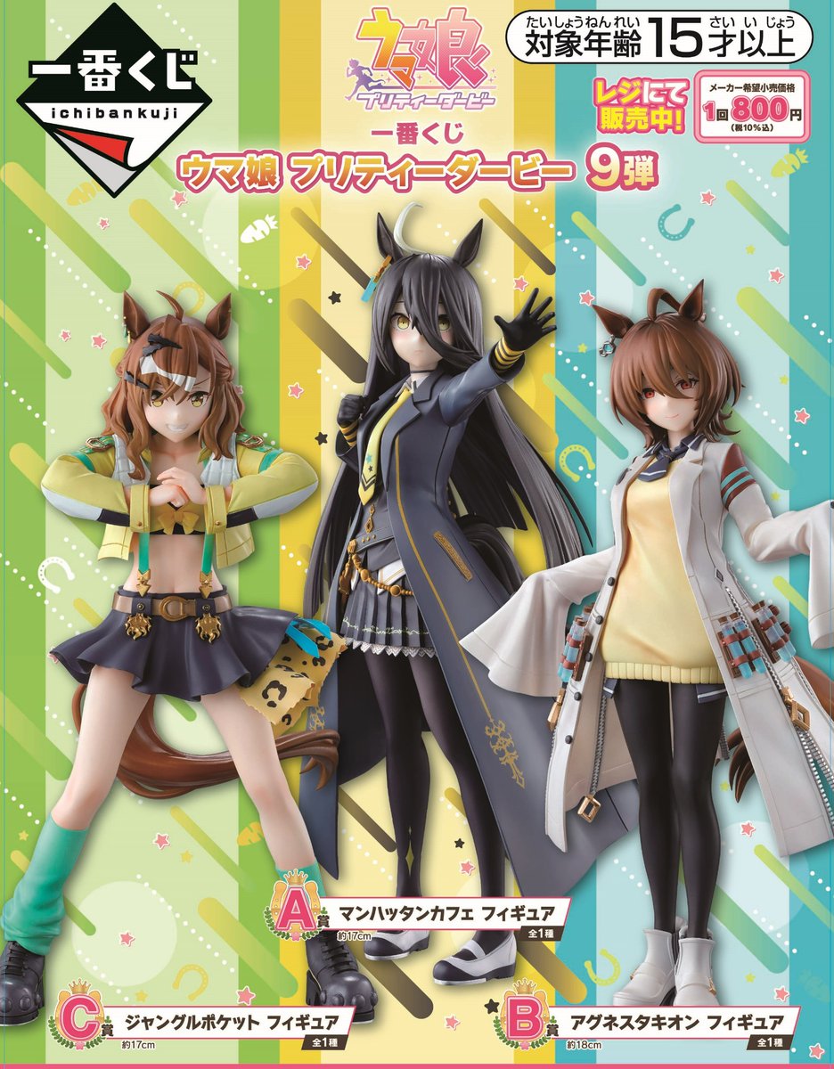 初音ミク ウマ娘 美少女フィギュア 9体セット 一番くじ ウマ娘