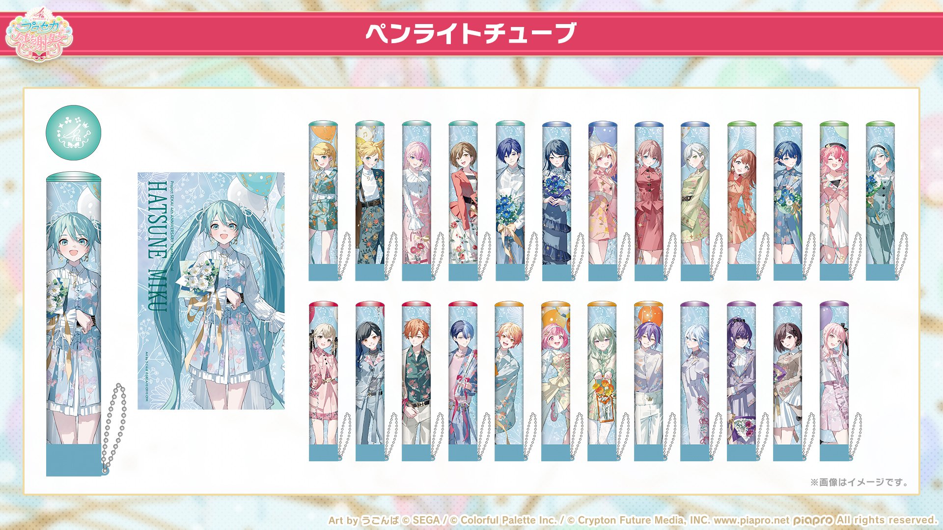 プロセカ 5周年 感謝祭 ペンライトチューブ セットLeo/need レオニ