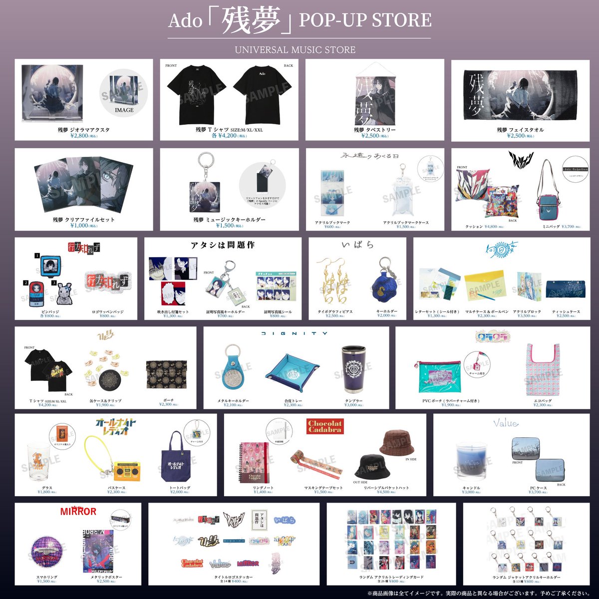 Ado残夢😴💭 リリースを記念したPOP-UP STOREが 東京・原宿にオープン