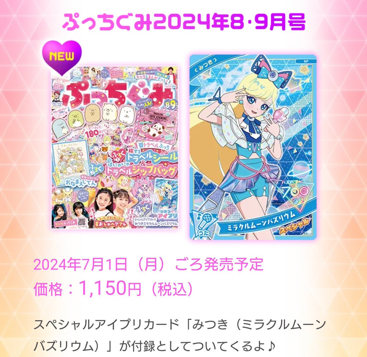 リング4だん】最新弾情報 | ひみつのアイプリ | スペシャルサイト