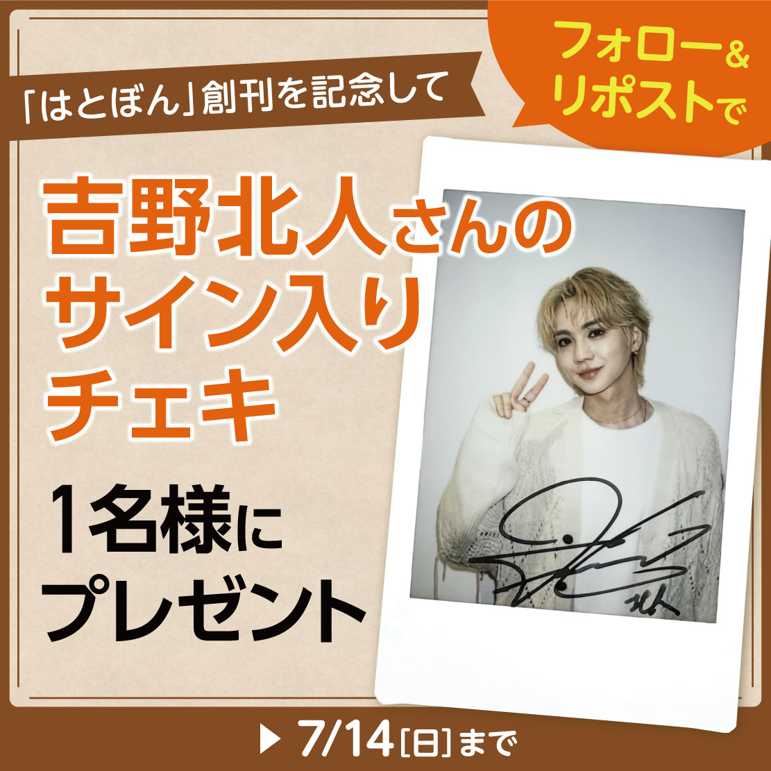 吉野北人 サイン入り チェキ ポラロイド 【公式通販】