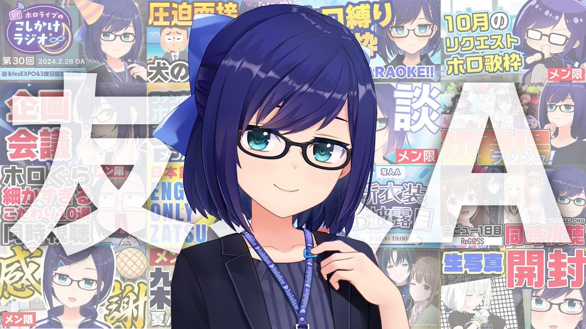 友人A(えーちゃん)👓hololive STAFF【退職】 (@achan_UGA) / Posts / X