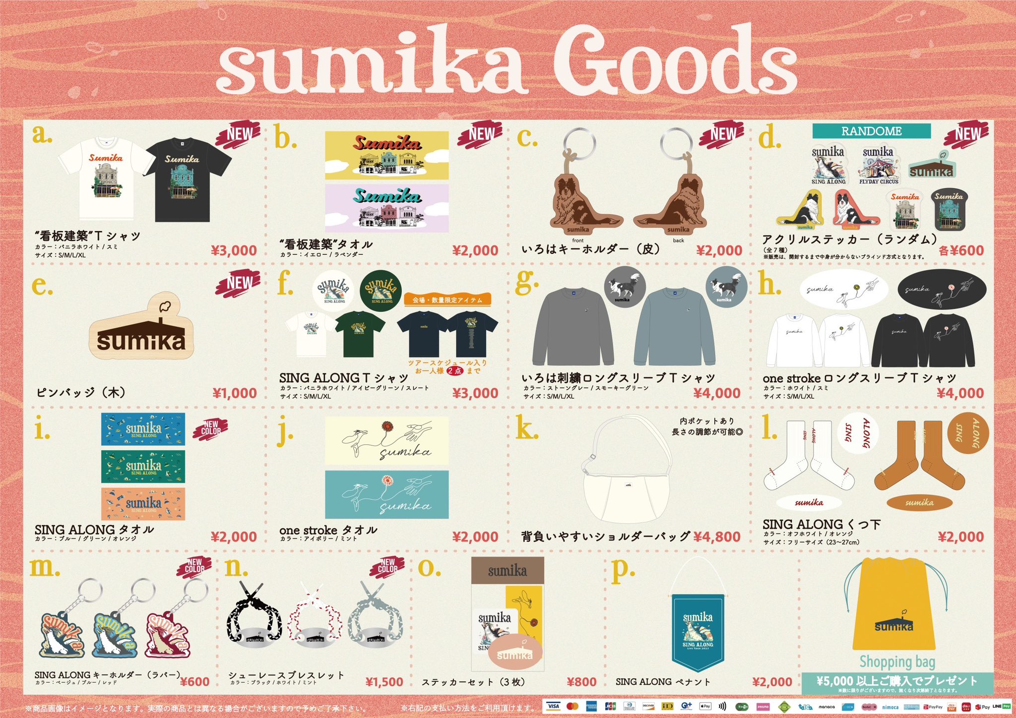 sumika グッズ 21点セット sumika グッズ 21点セット sumika グッズ 21