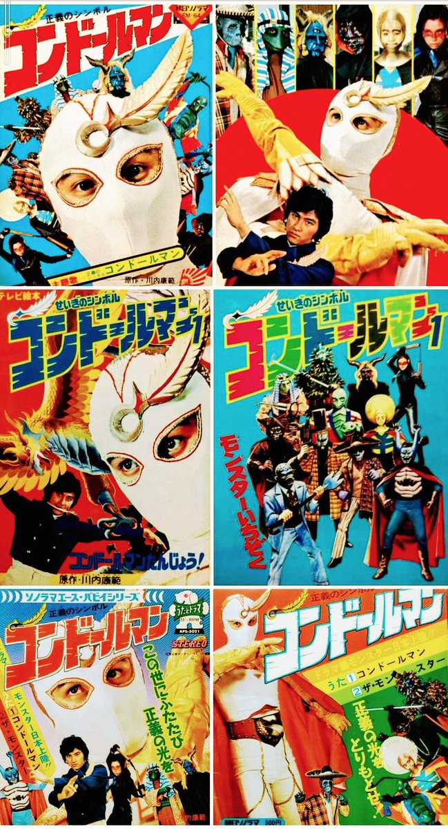 川内康範先生が生んだ『#正義のシンボルコンドールマン』! #佐藤仁哉