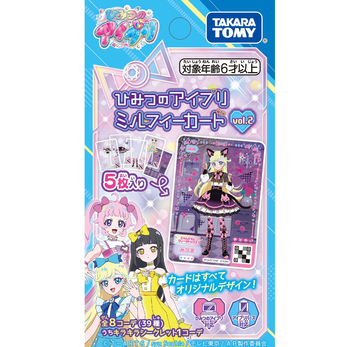 ひみつのアイプリ タマキカード生誕祭用まとめ売り ひみつのアイプリ