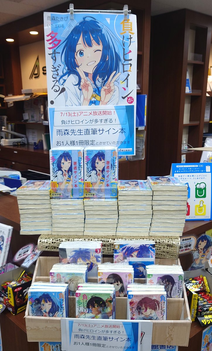 豊橋本店】本日7/1(月)10：00～「負けヒロインが多すぎる！①」雨森た