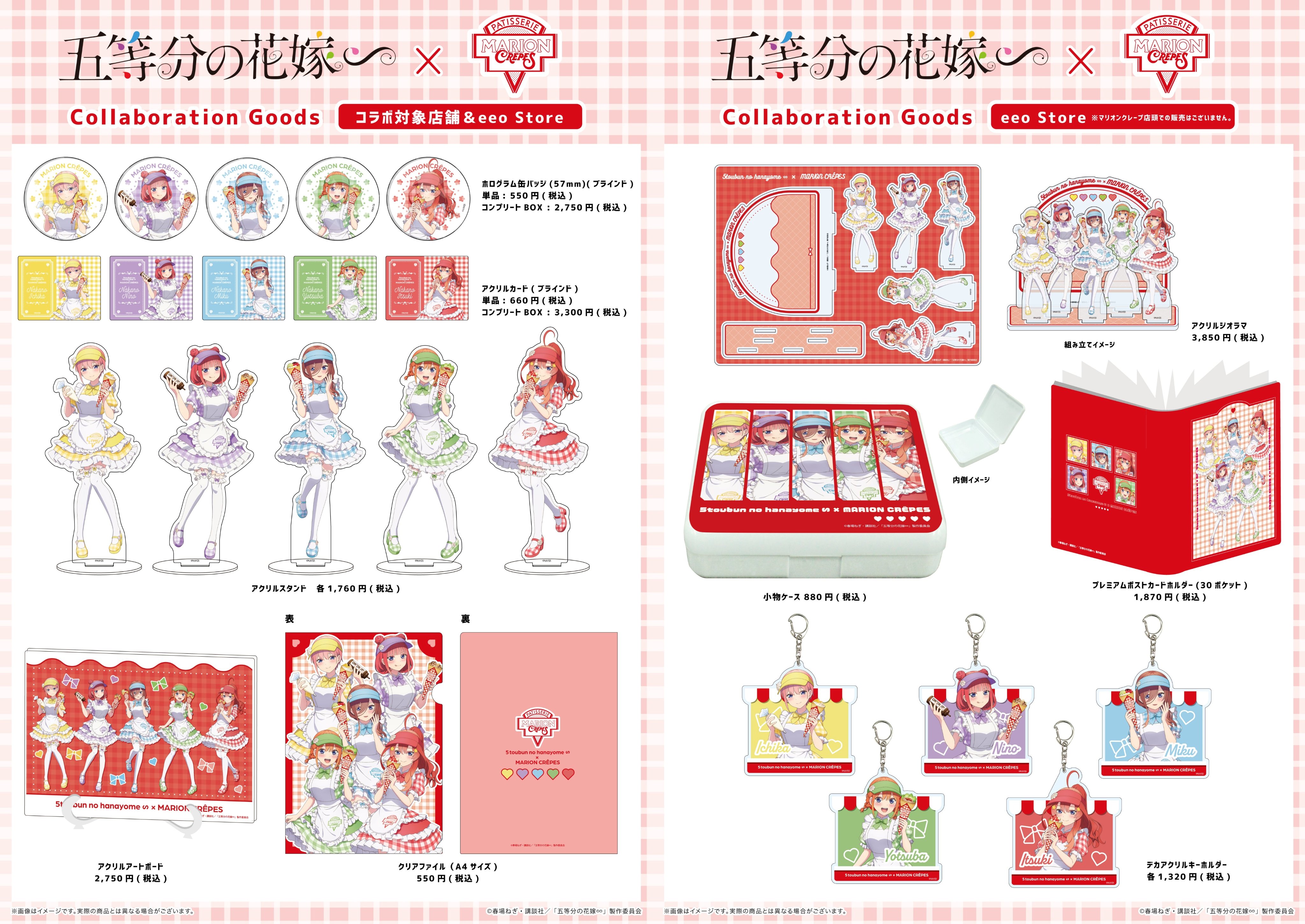 五等分の花嫁 マリオンクレープ コラボ アクリルスタンド 【公式通販】