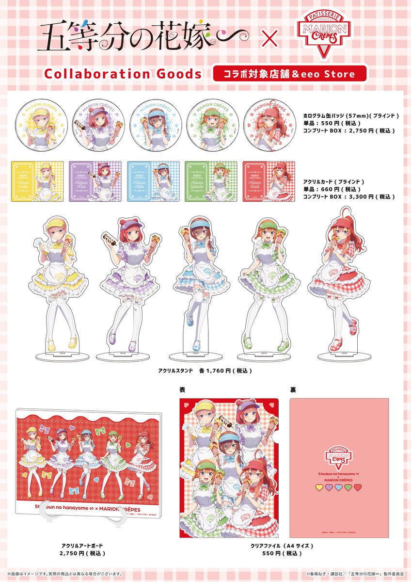 🌸コラボクレープ＆コラボグッズ🌸】 コラボ開催10店舗にて 五つ子を
