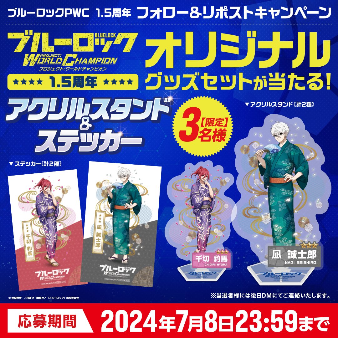 ブルーロック pwc アクリルスタンド 冴・水着冴2個セット ブルーロック