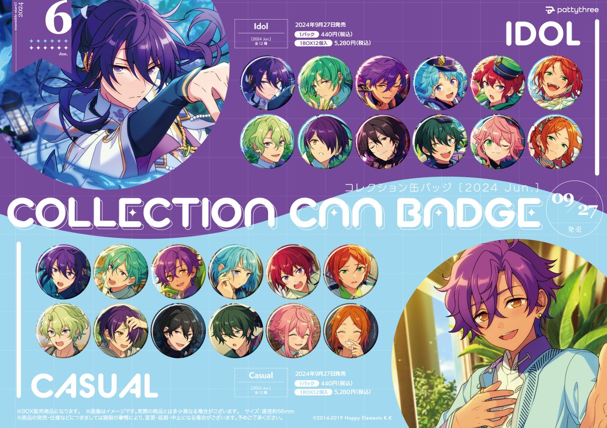 あんスタ 漣ジュン アルバム缶バッジ コレクション缶バッジ［2024 Jun