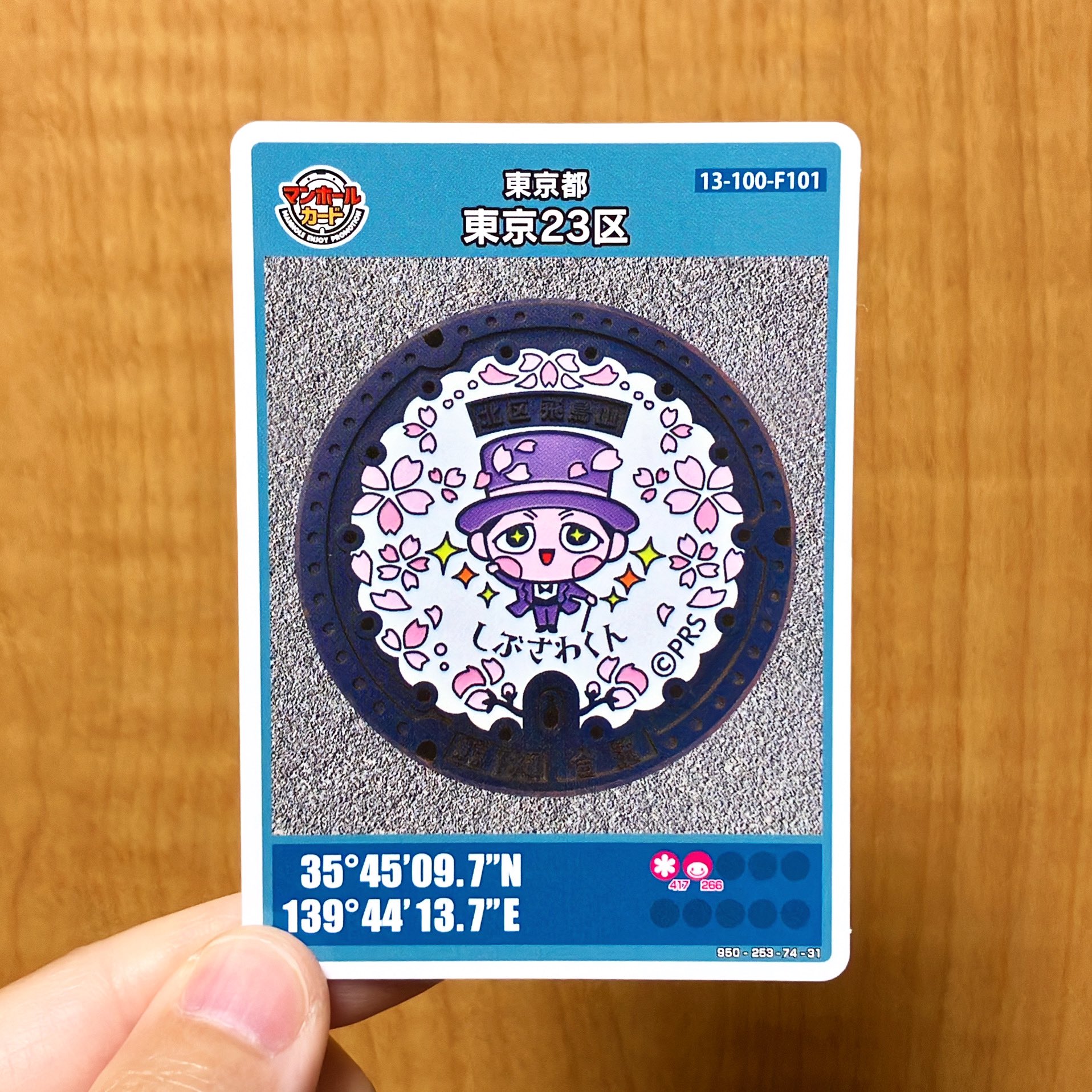 マンホールカード十日町市B 初期ロット001 マンホールカード十日町市B