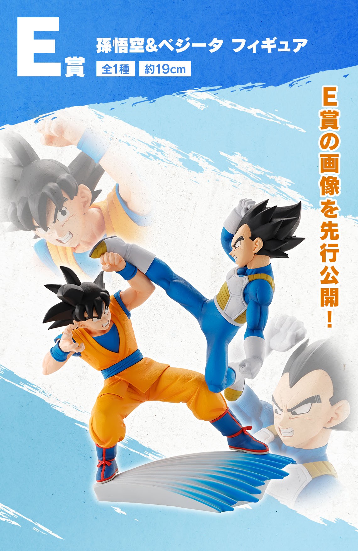 一番くじドラゴンボール未来の決闘！D賞ベジータとラストワン孫悟空