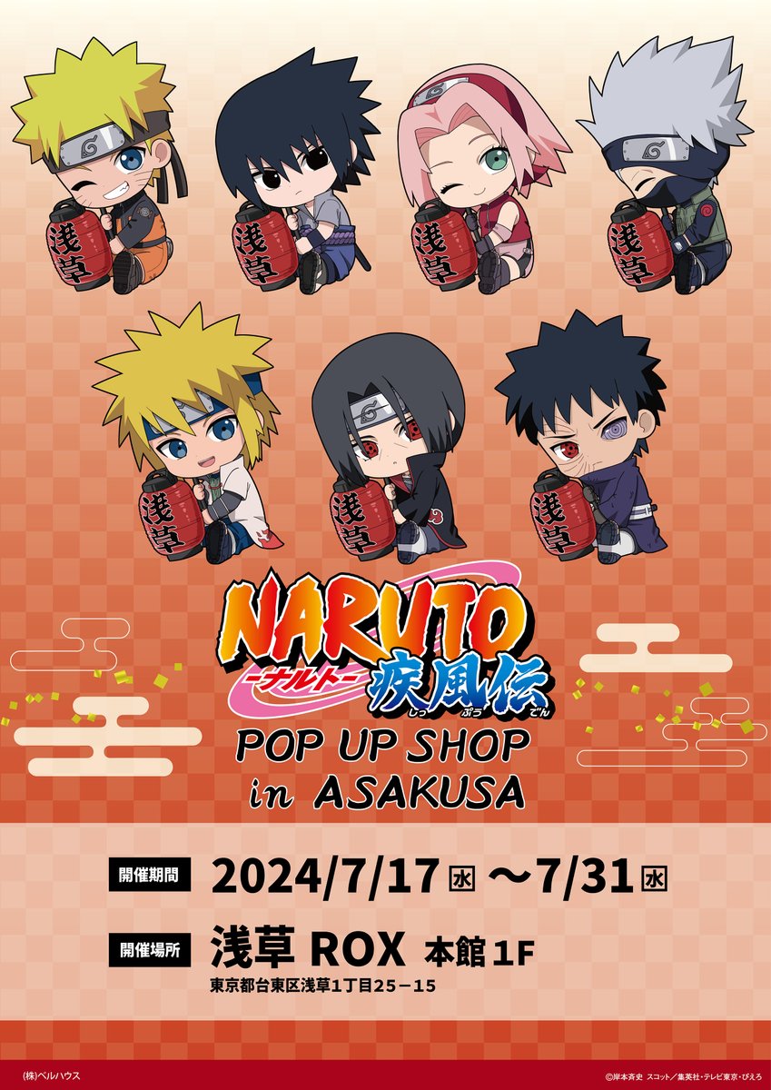 新品未開封】ナルト イラスト ポスター コレクション ジャンプ展 NARUTO