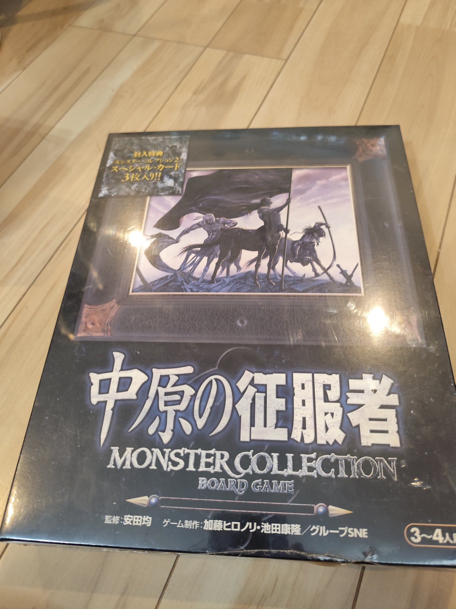 未開封】中原の征服者 モンスターコレクション 中原の征服者