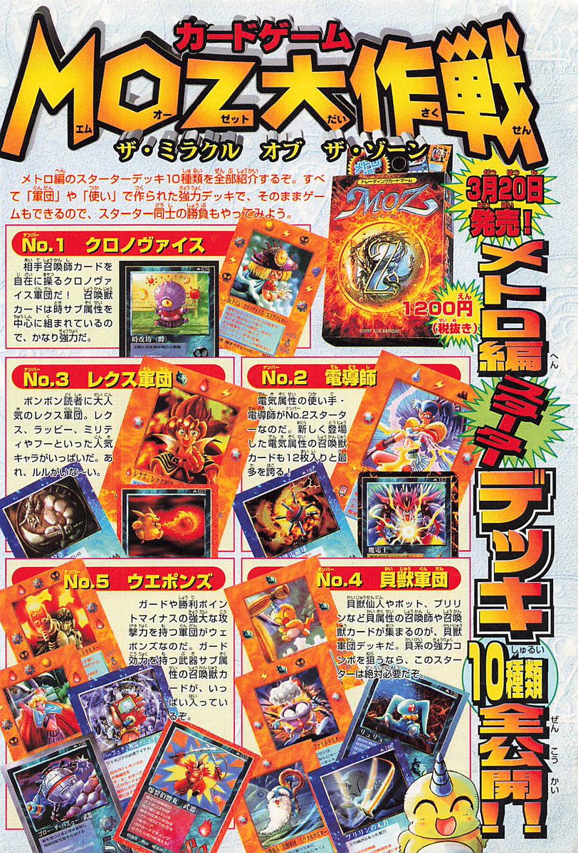 奇跡の復活ミラクルオブザゾーンMOZ メトロ