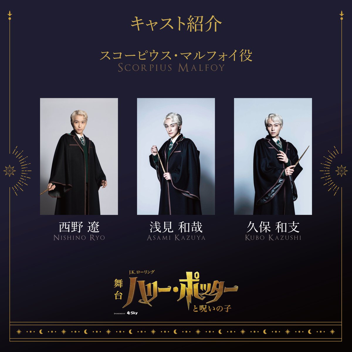 舞台ハリー・ポッターと呪いの子 杖 アルバス・スコーピウス 舞台