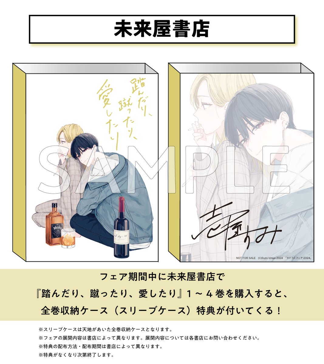 踏んだり、蹴ったり、愛したり コースター 踏んだり、蹴ったり、愛し