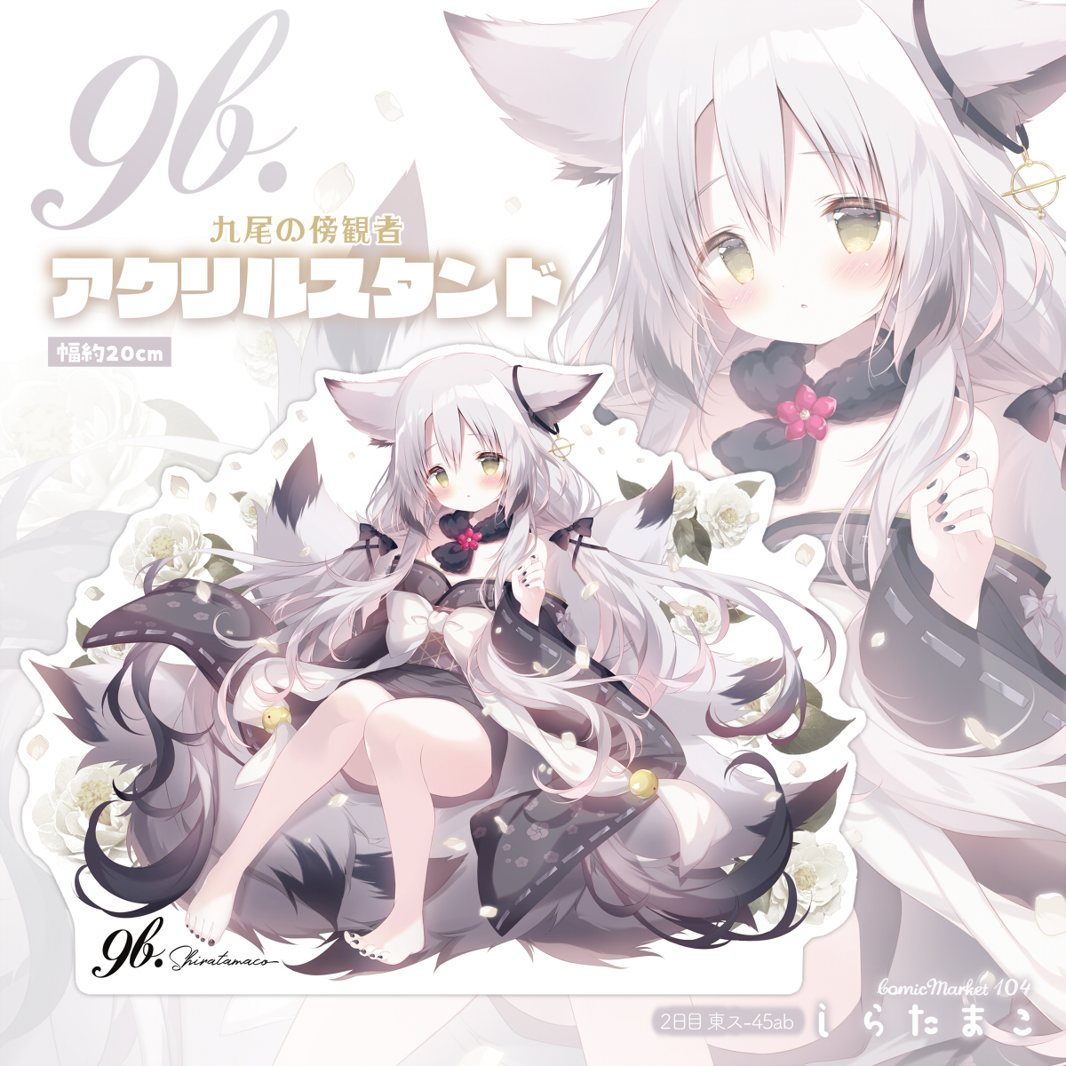 直筆サイン入りアートグラフ しらたま しらたまこ しろいいぬ くろい