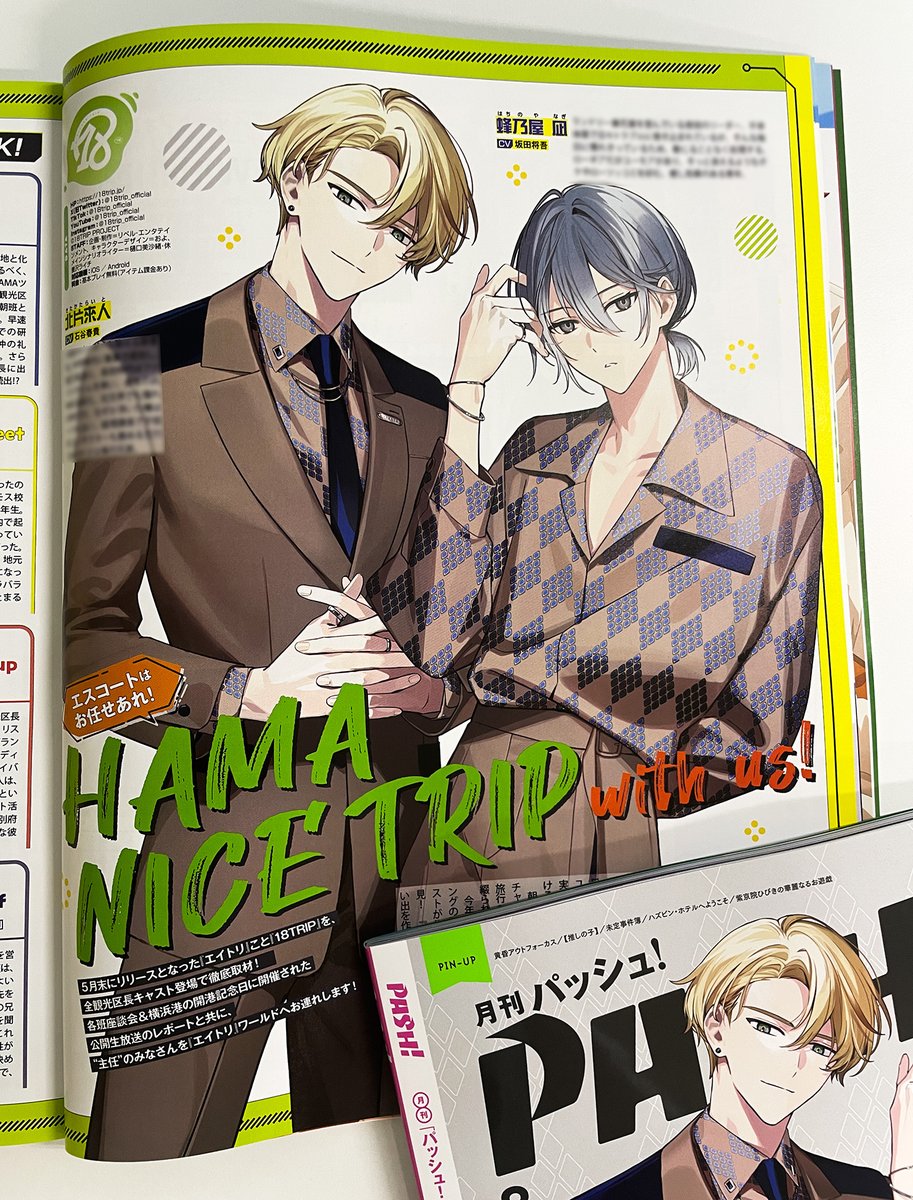 エイトリ 來人 PASH! 缶バッジ PASH！エイトリ 18TRIP 缶バッジ 北片來人