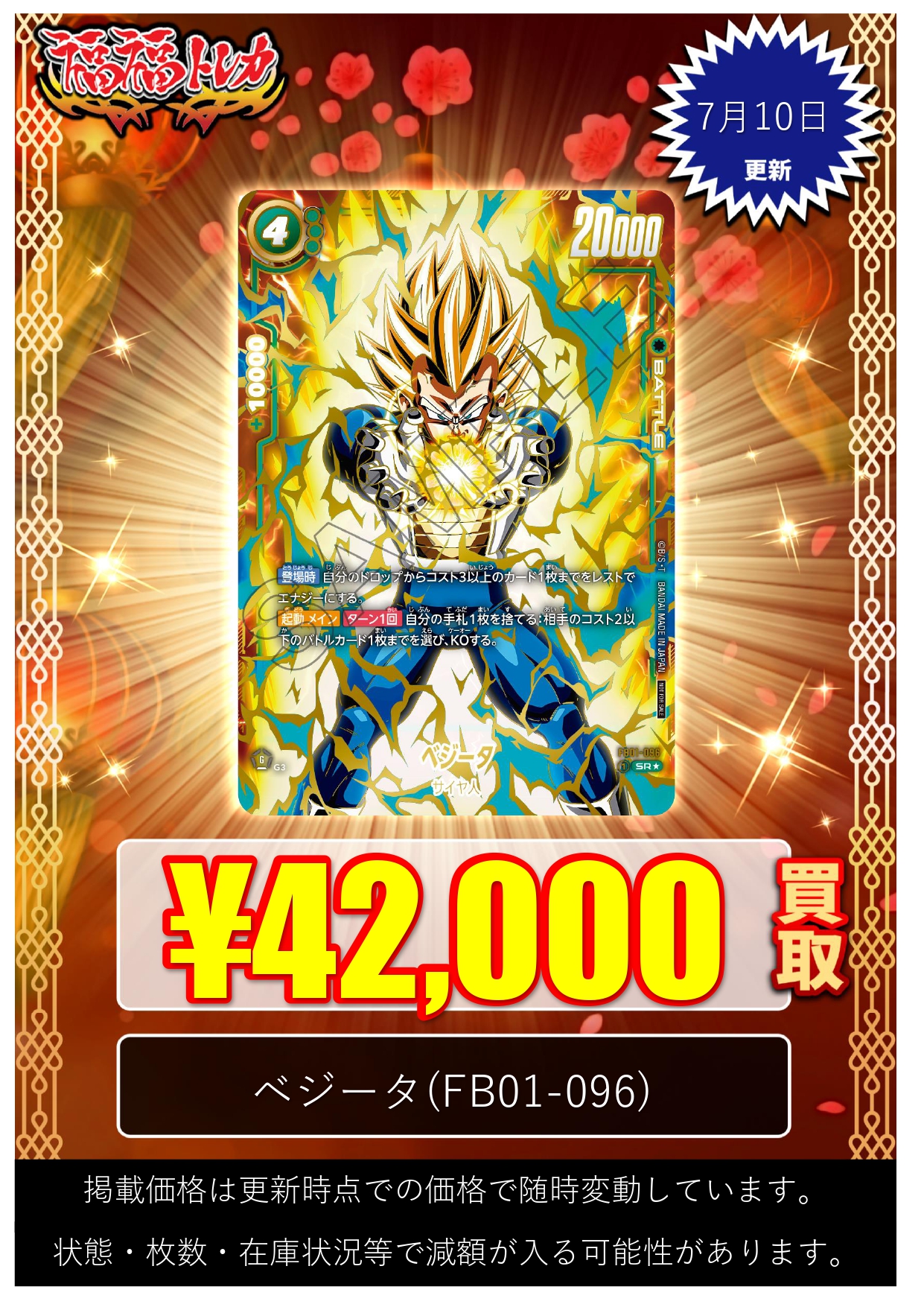 四星球 ベジータ PSA10 アルティメットバトル 四星球 ベジータ PSA10