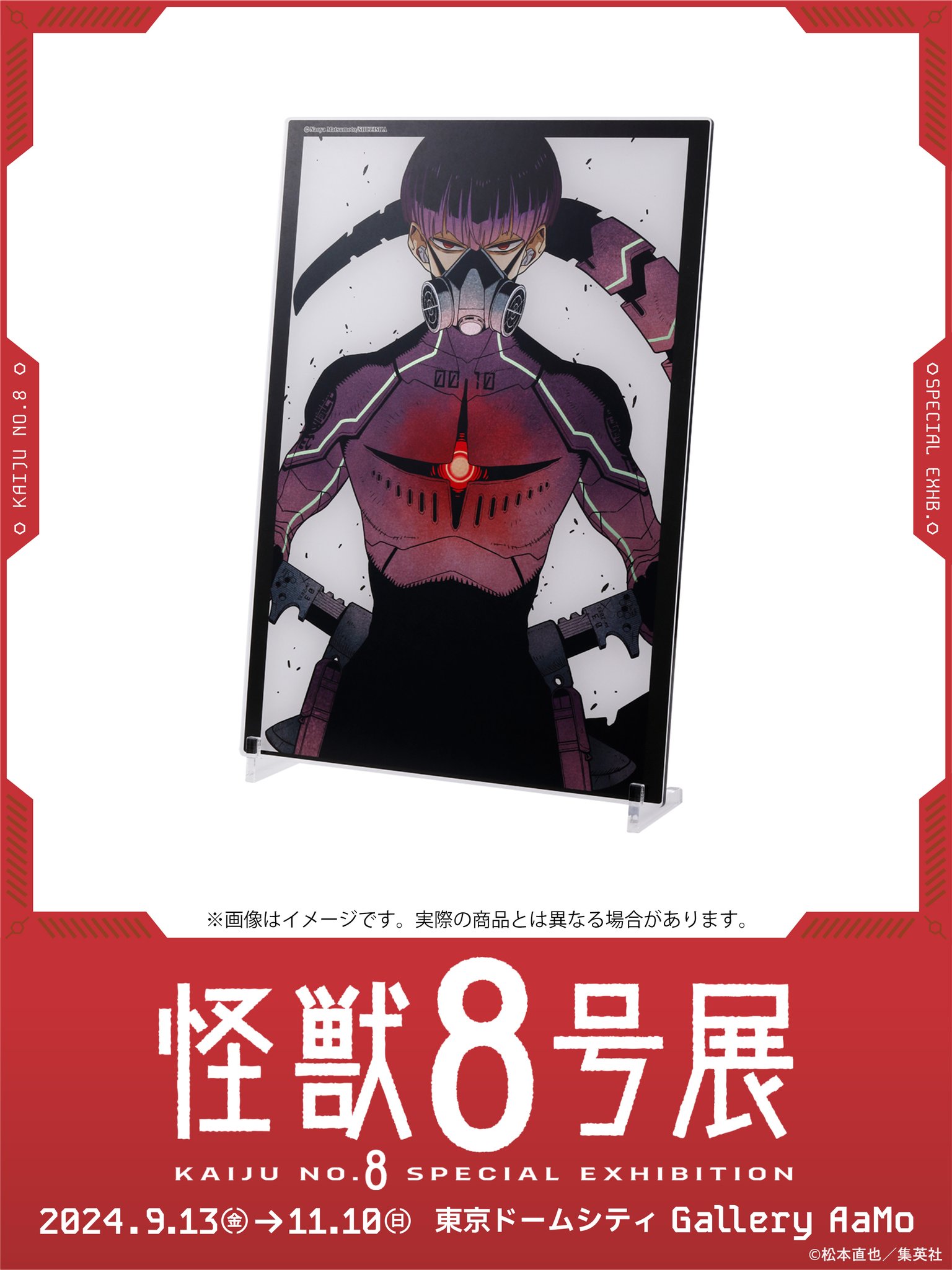 怪獣8号 ポスター 保科宗四郎 Kaiju No.8 販促用 書店 怪獣8号