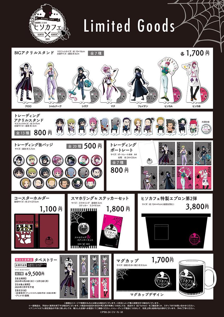 38点】奇術師ヒソカのヒソカフェ第2弾 特典等 まとめ売り 38点】奇術師