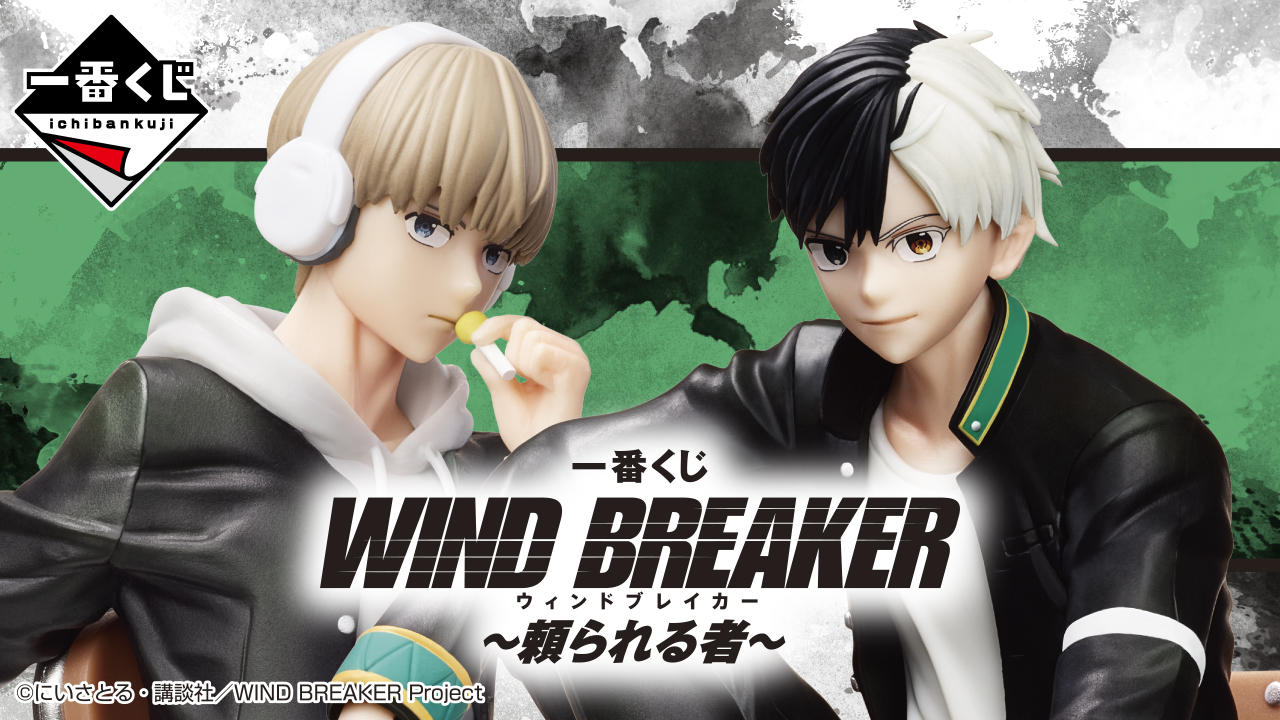 windbreaker ウィンブレ アニくじ2点＆マズル特典カード 桜遥