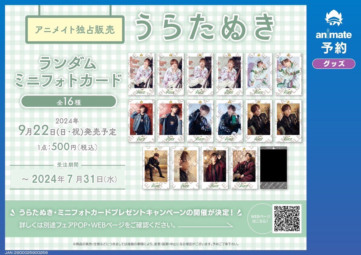 うらたぬき ランダム ミニフォトカード チェキ アニメイト限定グッズ