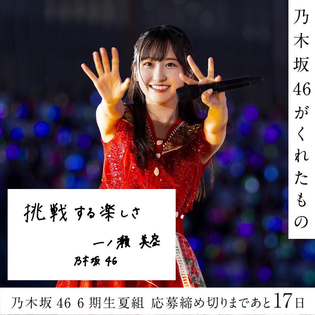 乃木坂46 一ノ瀬美空 プレミアム生写真 サンキュー ライブ会場撮り