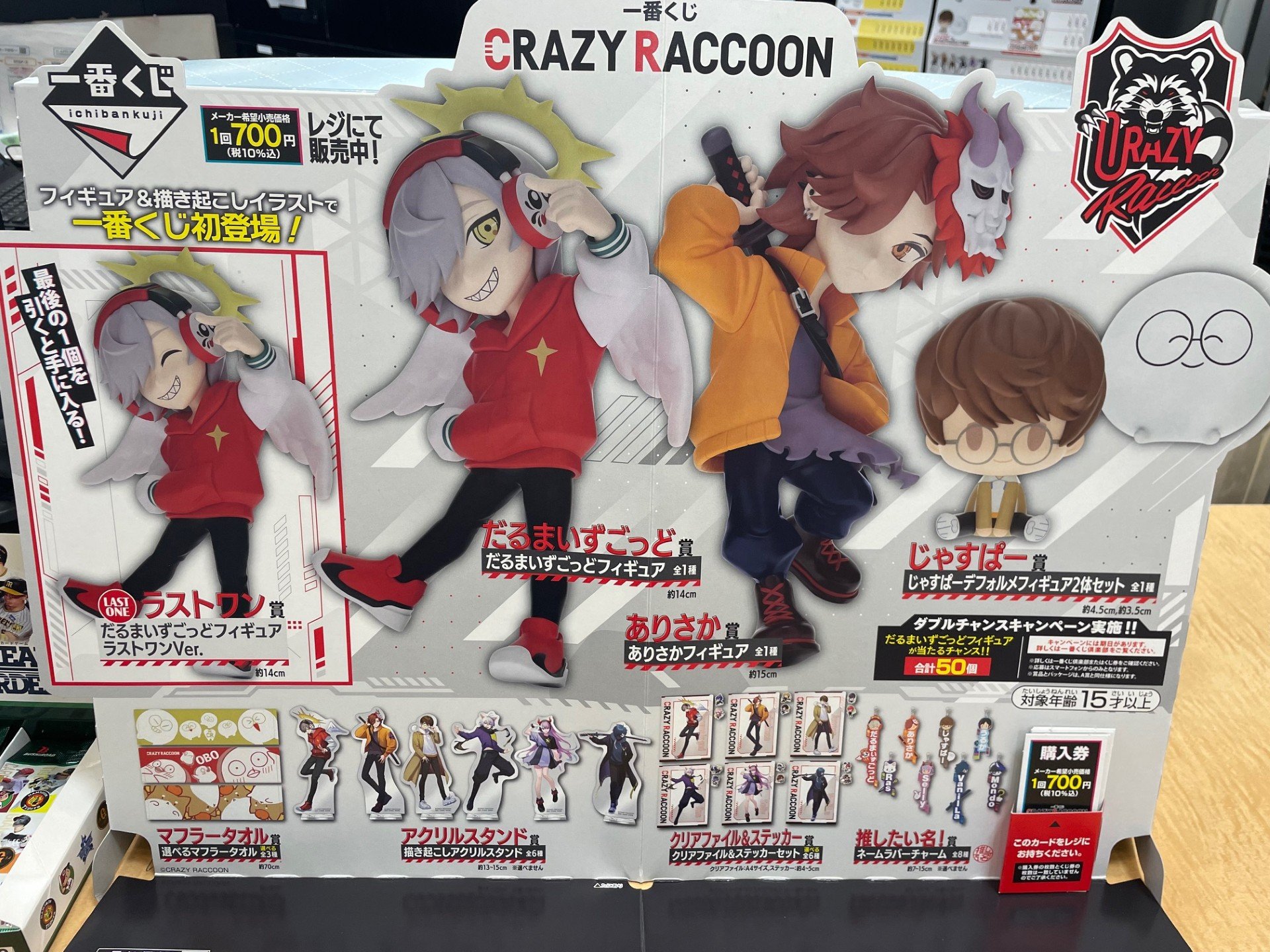 crazy raccoon 一番くじ ありさか だるまいずごっど フィギュア ラスト
