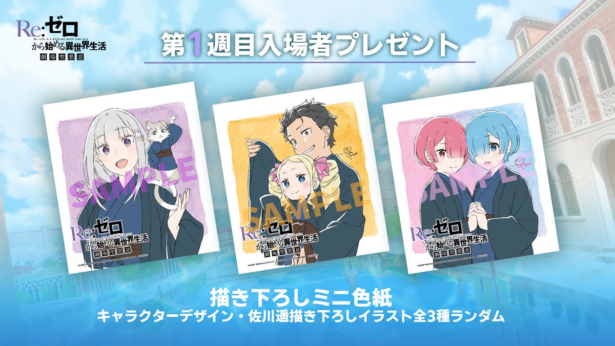 リゼロ劇場版】非売品]劇場版 Re:ゼロから始める異世界生活 リゼロ B2