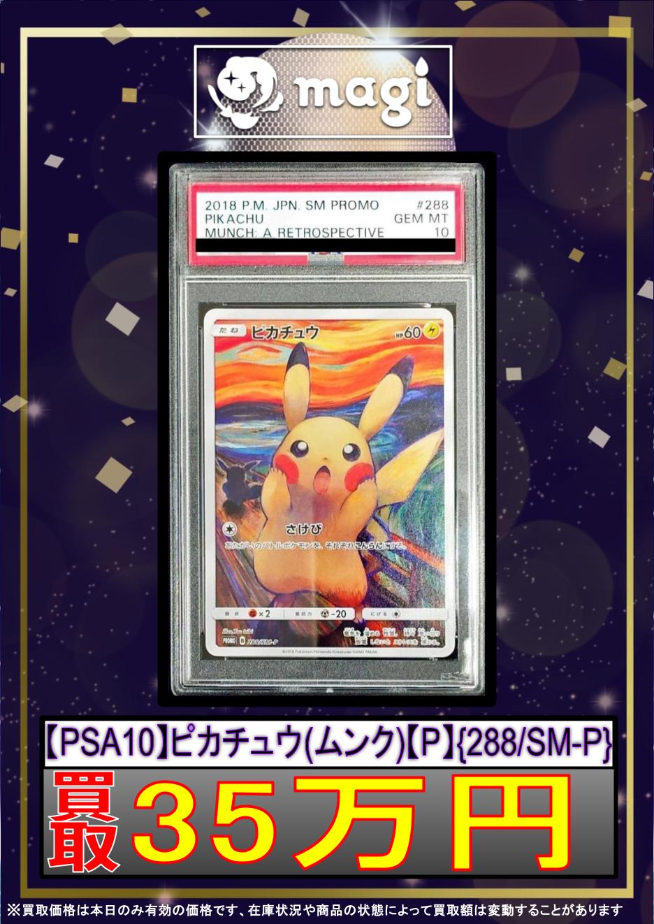 ピカチュウ ムンク ピカチュウ | ポケモンカードゲーム公式ホームページ