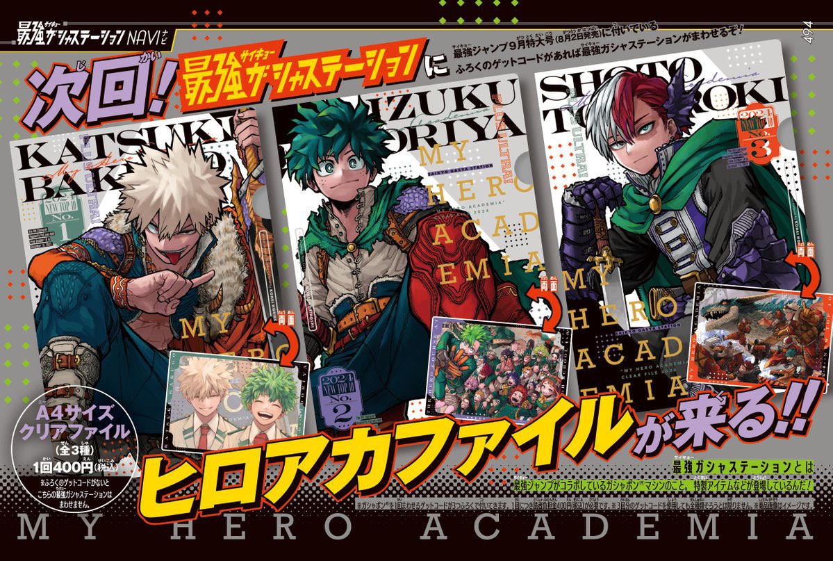 ヒロアカ 僕のヒーローアカデミア 十傑 クリアファイル 最強ジャンプ